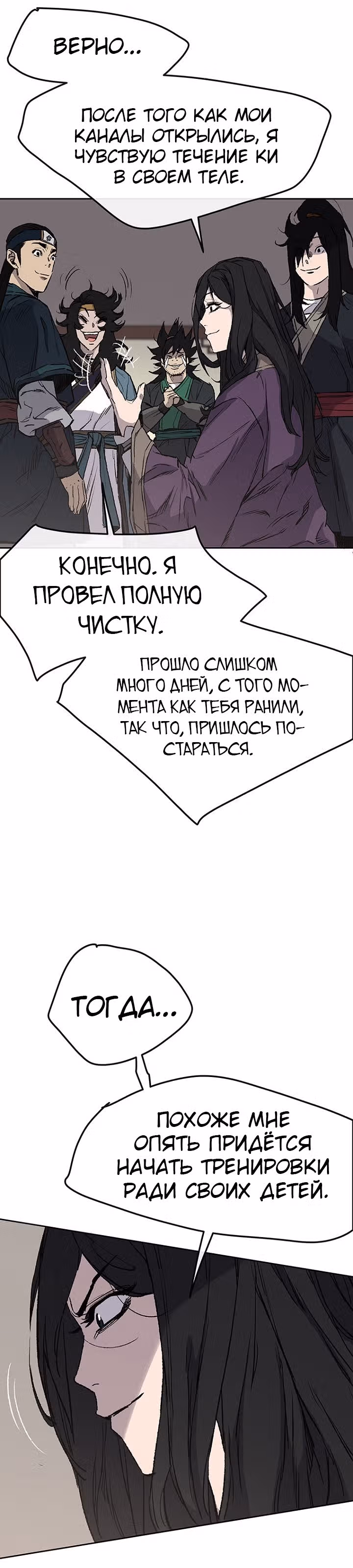 Непобедимый мечник — Том 1 · Глава 32, страница 15