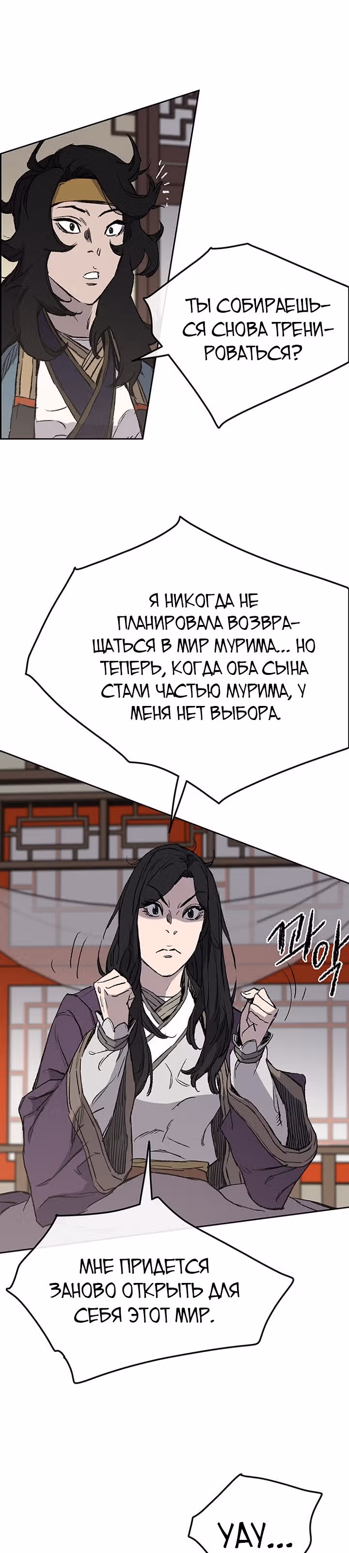 Непобедимый мечник — Том 1 · Глава 32, страница 16