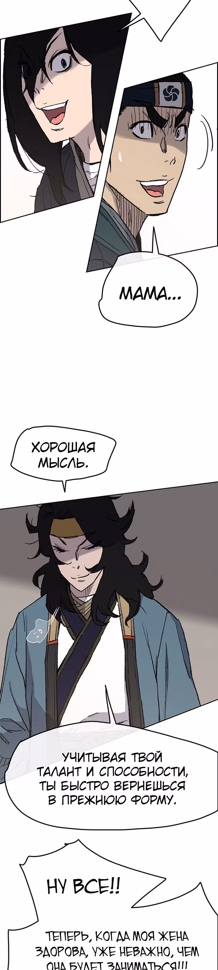 Непобедимый мечник — Том 1 · Глава 32, страница 17