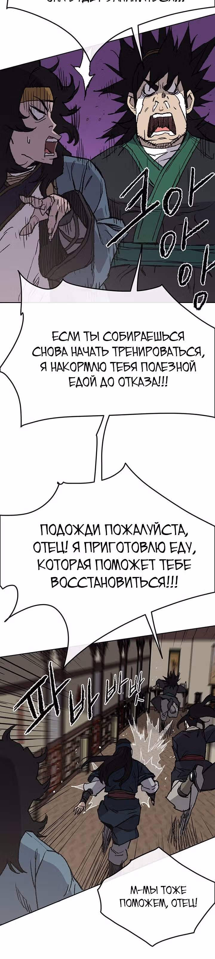 Непобедимый мечник — Том 1 · Глава 32, страница 18