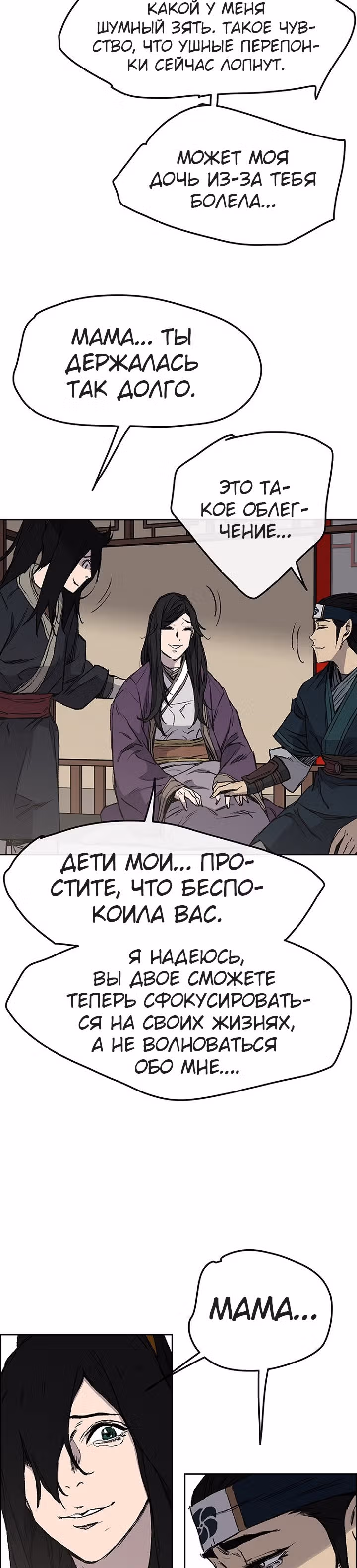 Непобедимый мечник — Том 1 · Глава 32, страница 3