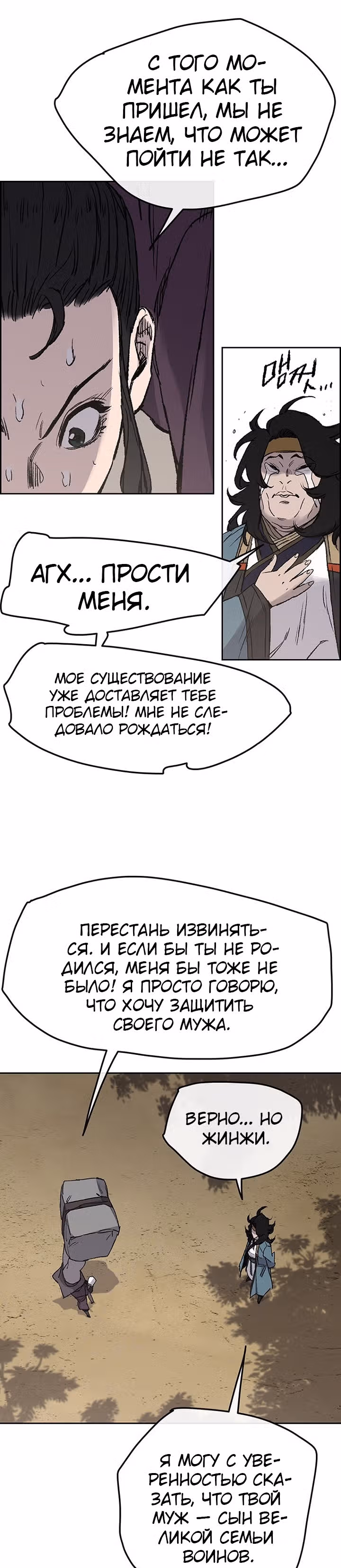 Непобедимый мечник — Том 1 · Глава 32, страница 22