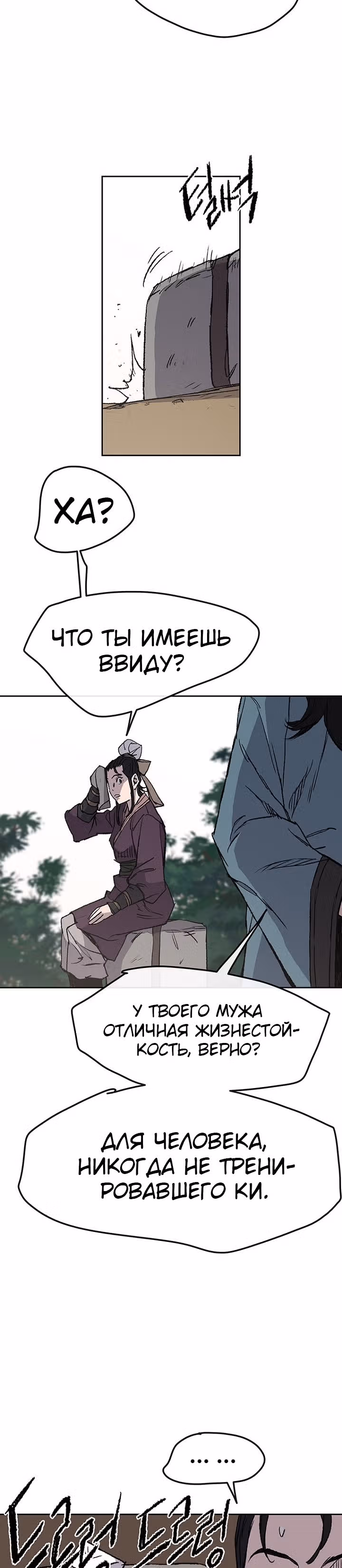 Непобедимый мечник — Том 1 · Глава 32, страница 23