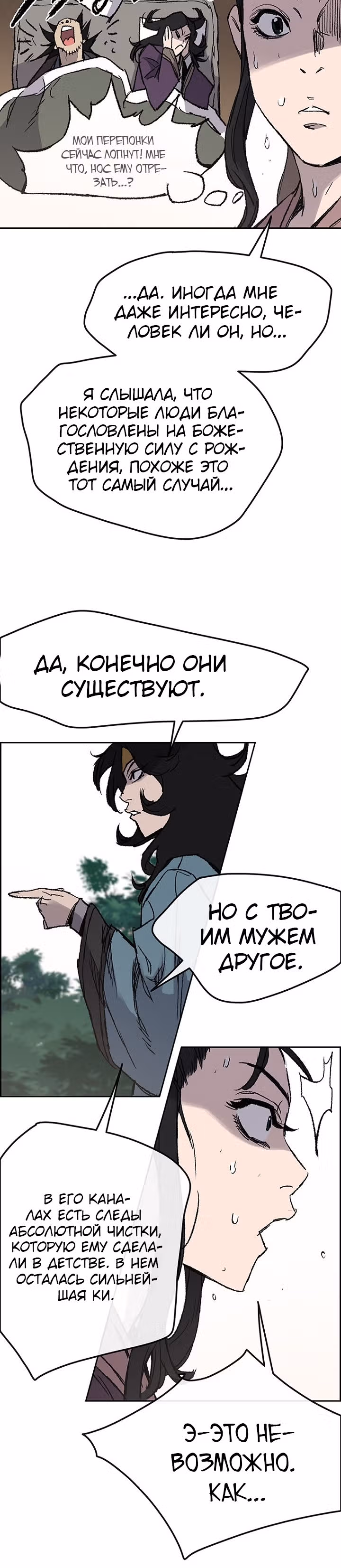 Непобедимый мечник — Том 1 · Глава 32, страница 24