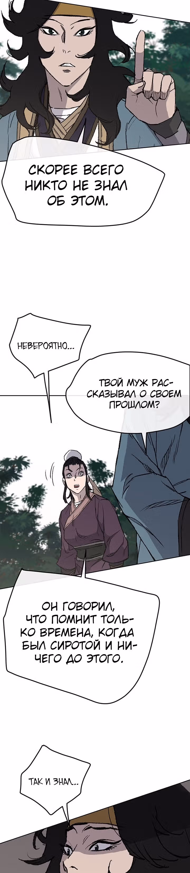 Непобедимый мечник — Том 1 · Глава 32, страница 26