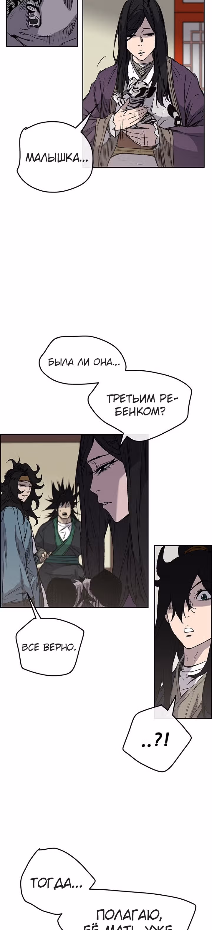 Непобедимый мечник — Том 1 · Глава 32, страница 5