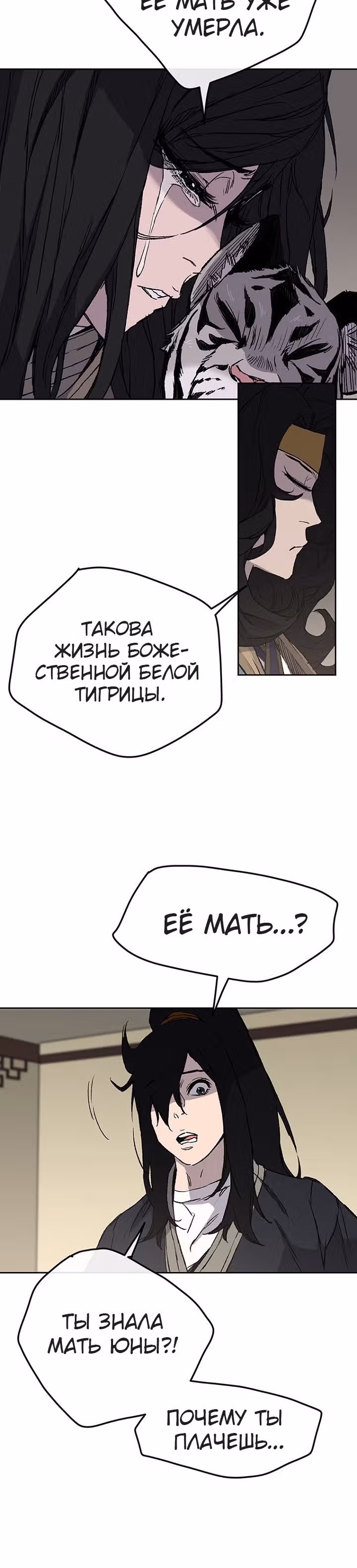 Непобедимый мечник — Том 1 · Глава 32, страница 6