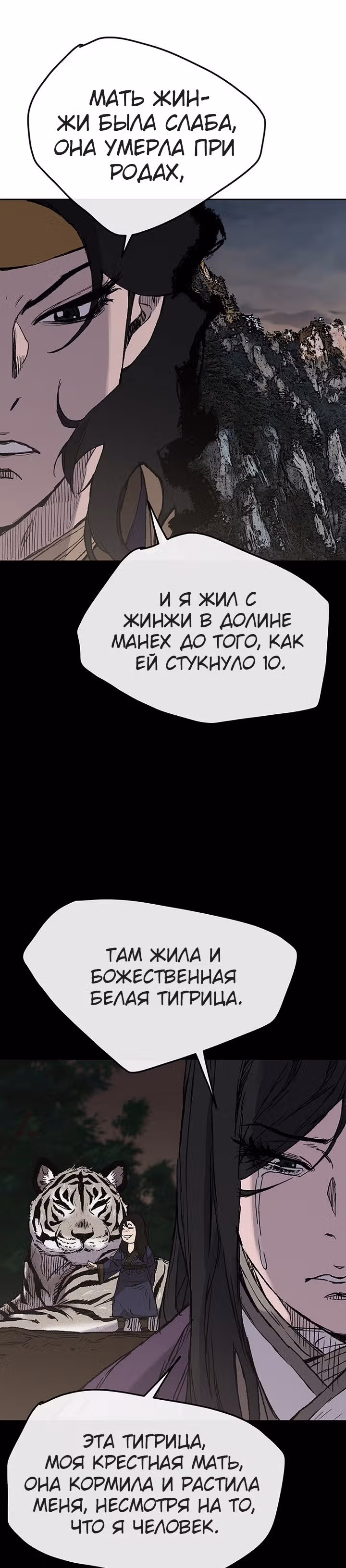 Непобедимый мечник — Том 1 · Глава 32, страница 8