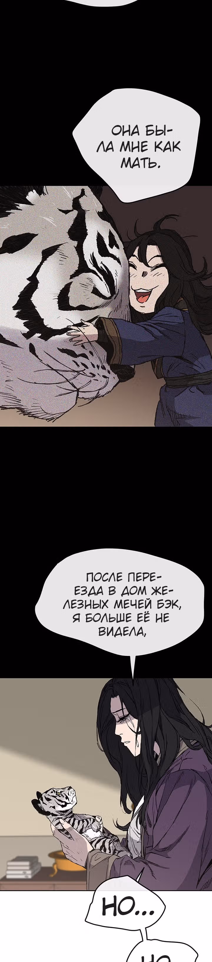 Непобедимый мечник — Том 1 · Глава 32, страница 9