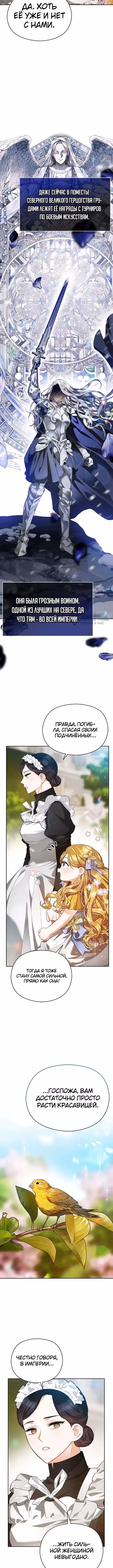 Дикая невестка герцогского дома — Том 1 · Глава 8, страница 7