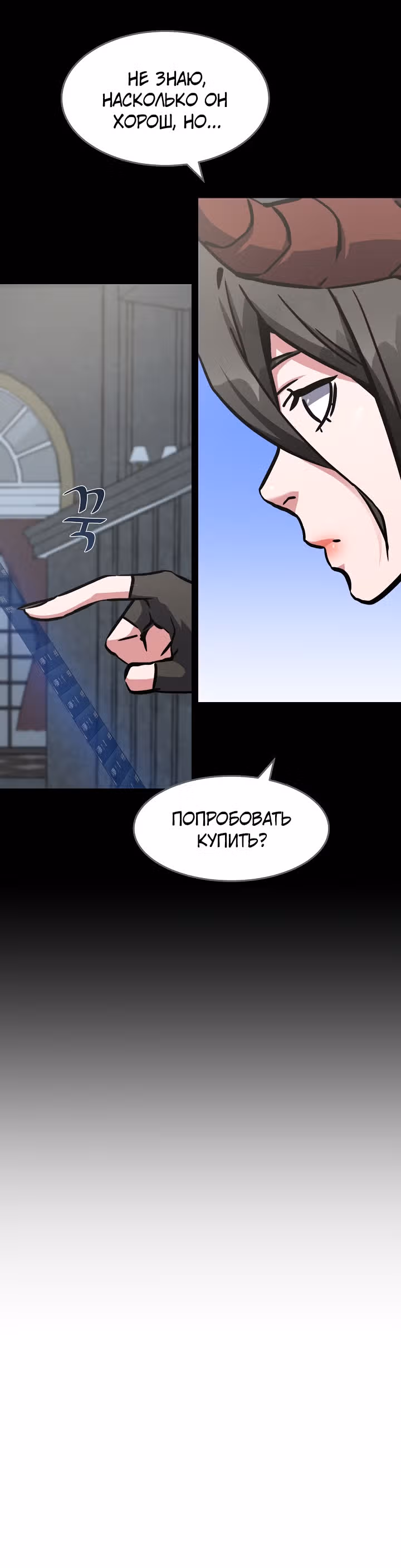 Игрок 1-го уровня — Том 1 · Глава 27, страница 13
