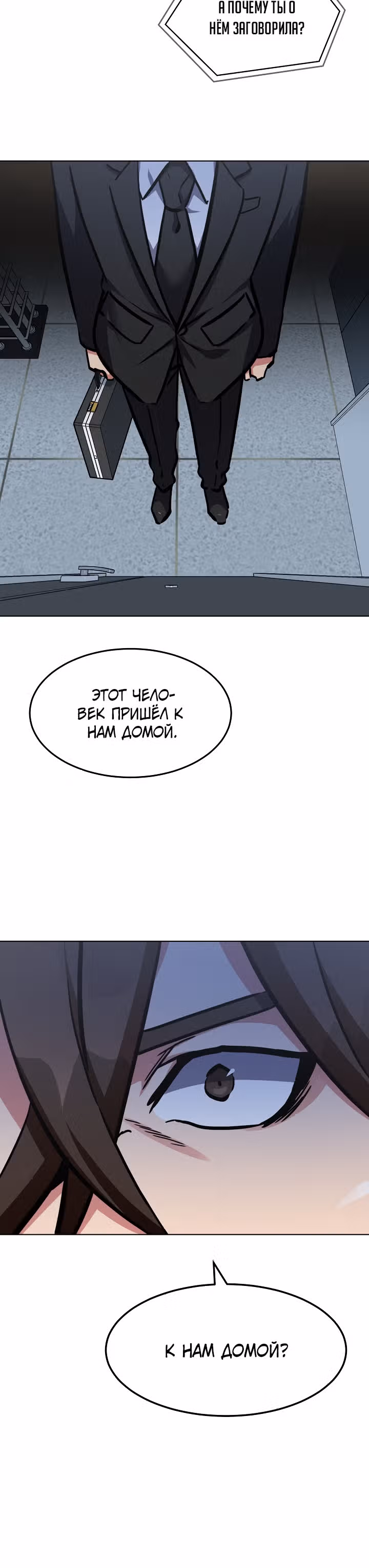 Игрок 1-го уровня — Том 1 · Глава 27, страница 38