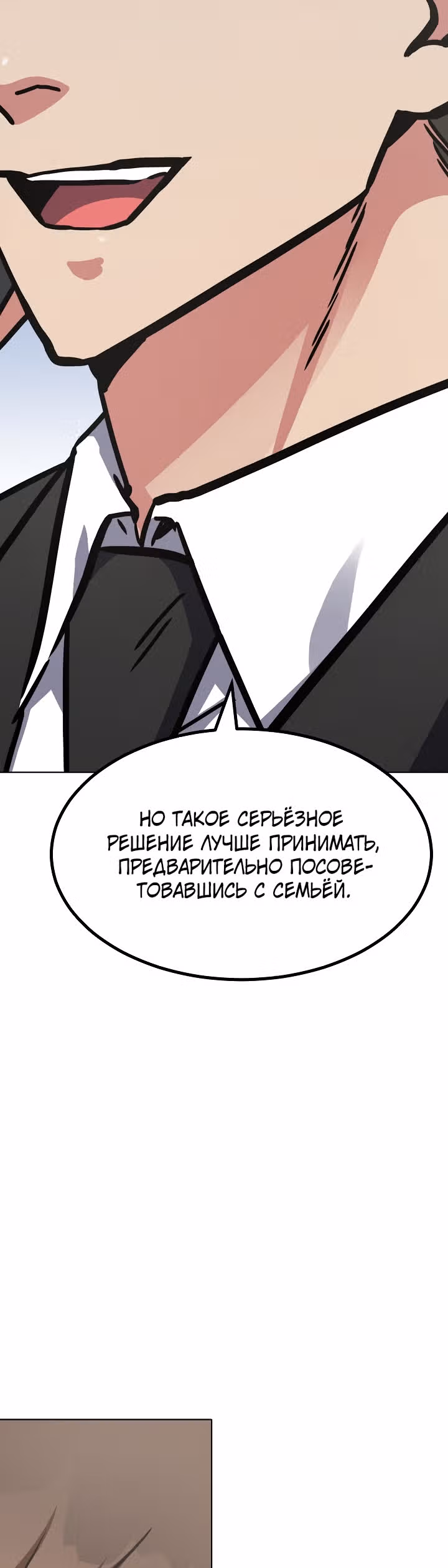 Игрок 1-го уровня — Том 1 · Глава 27, страница 51