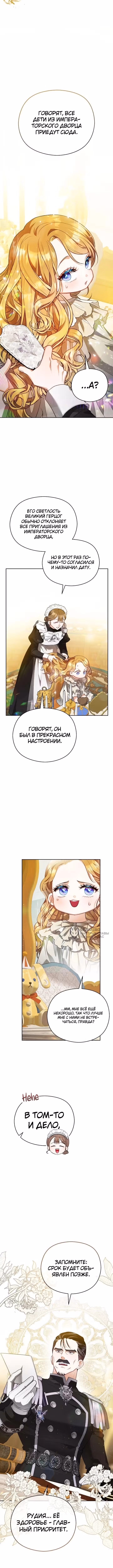 Дикая невестка герцогского дома — Том 1 · Глава 7, страница 2