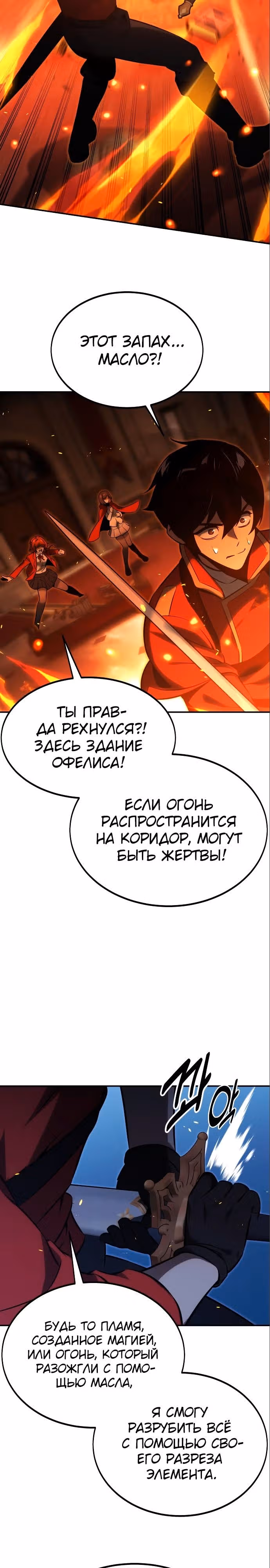 Руководство по выживанию в Академии — Том 1 · Глава 16, страница 28