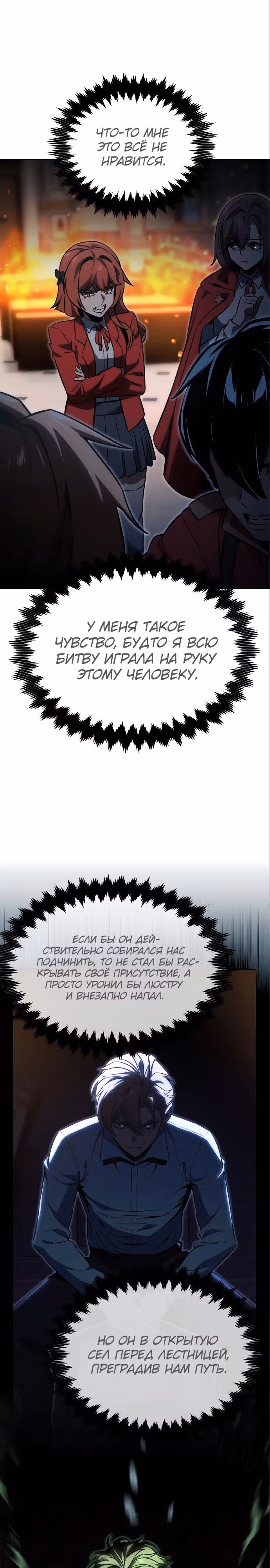 Руководство по выживанию в Академии — Том 1 · Глава 16, страница 48