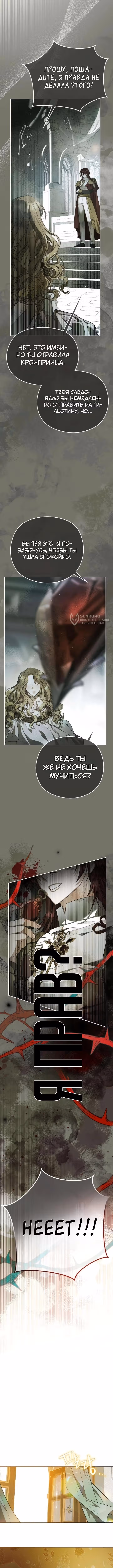 Дикая невестка герцогского дома — Том 1 · Глава 6, страница 3