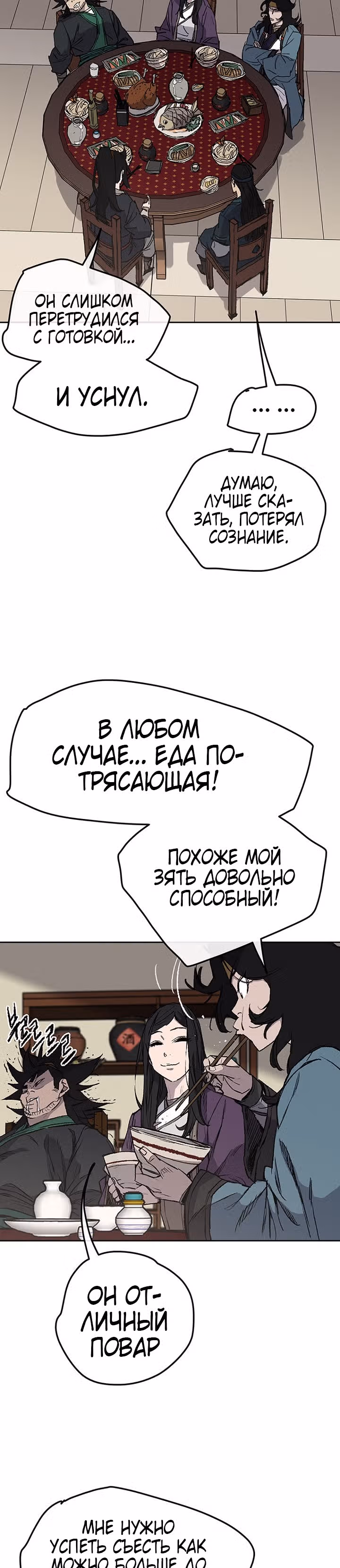 Непобедимый мечник — Том 1 · Глава 33, страница 2