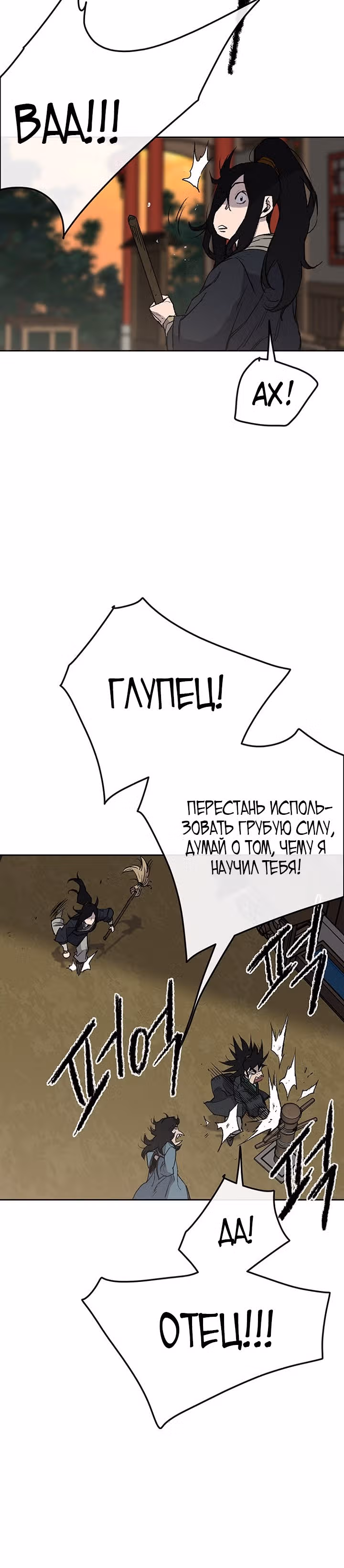 Непобедимый мечник — Том 1 · Глава 33, страница 13