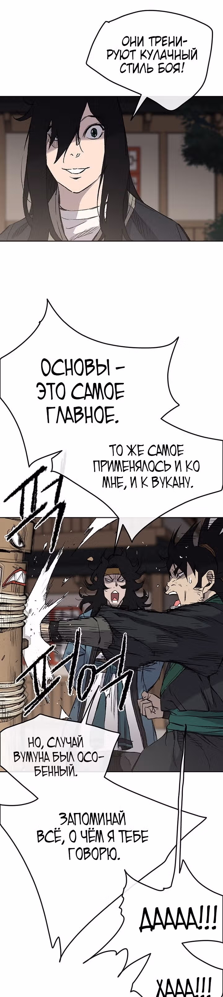 Непобедимый мечник — Том 1 · Глава 33, страница 15