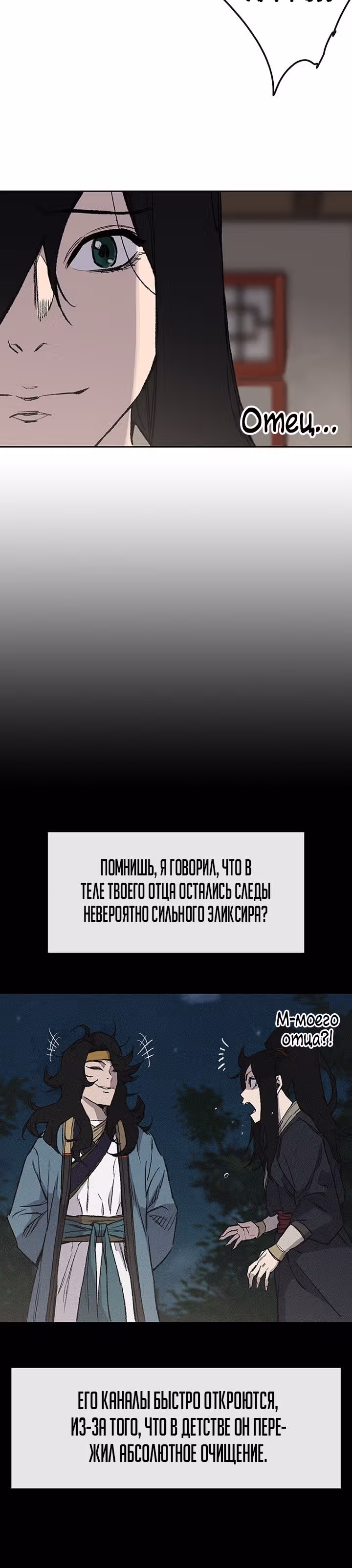 Непобедимый мечник — Том 1 · Глава 33, страница 16