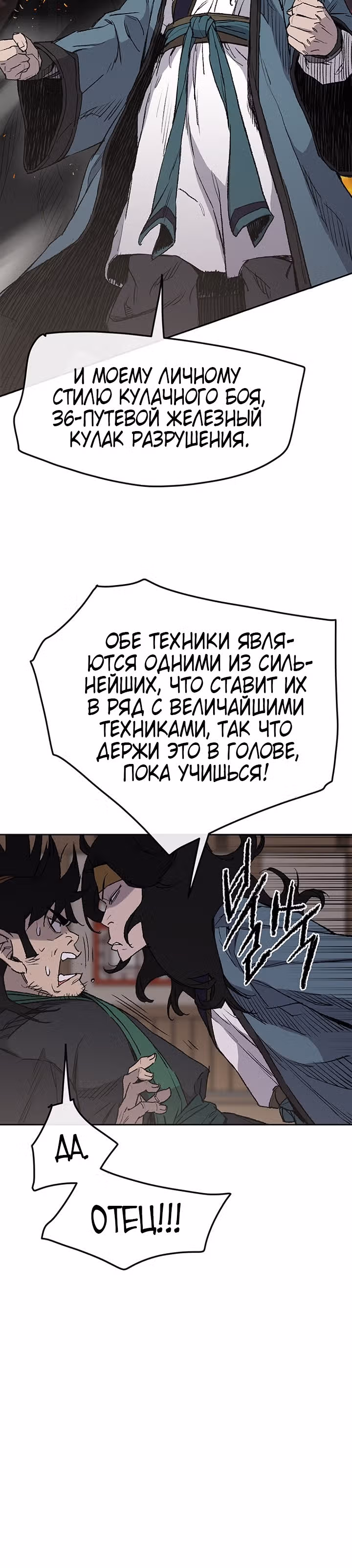 Непобедимый мечник — Том 1 · Глава 33, страница 20