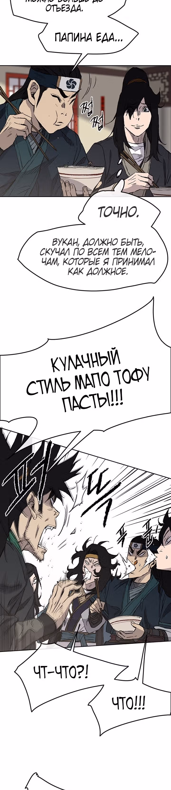 Непобедимый мечник — Том 1 · Глава 33, страница 3