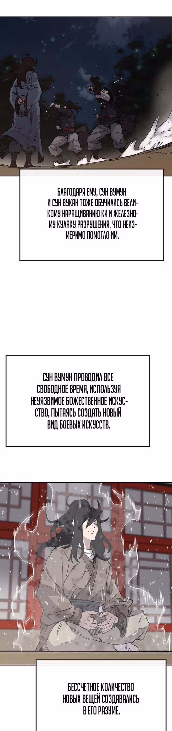 Непобедимый мечник — Том 1 · Глава 33, страница 23