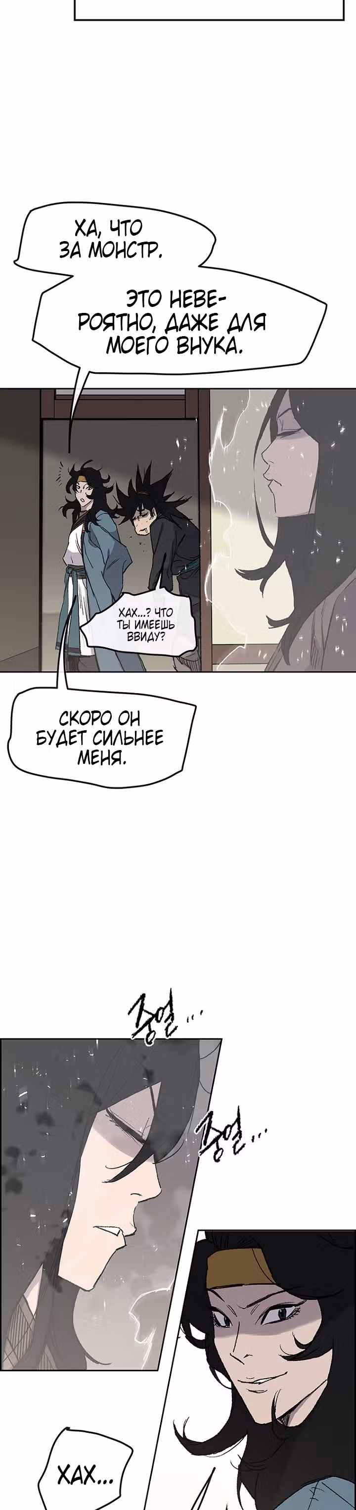 Непобедимый мечник — Том 1 · Глава 33, страница 24