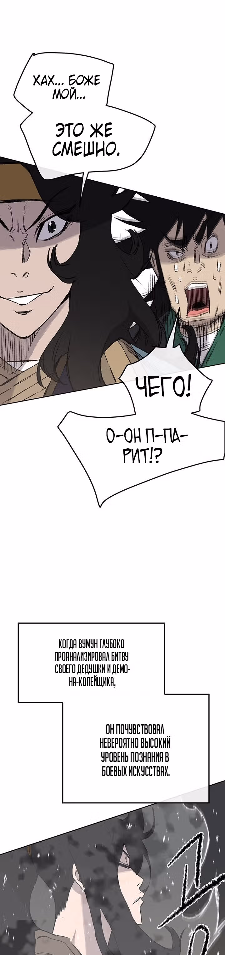 Непобедимый мечник — Том 1 · Глава 33, страница 26