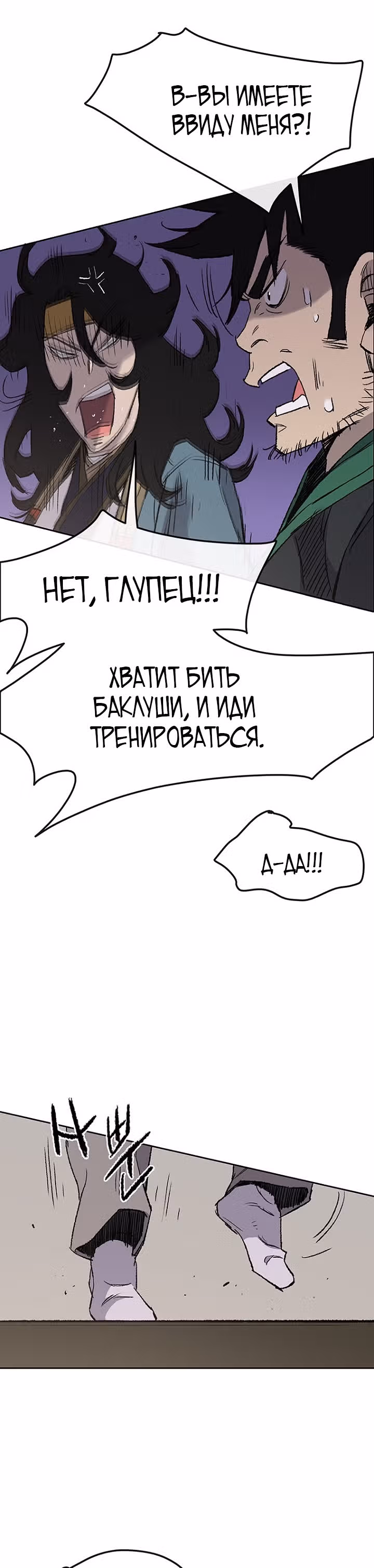 Непобедимый мечник — Том 1 · Глава 33, страница 29