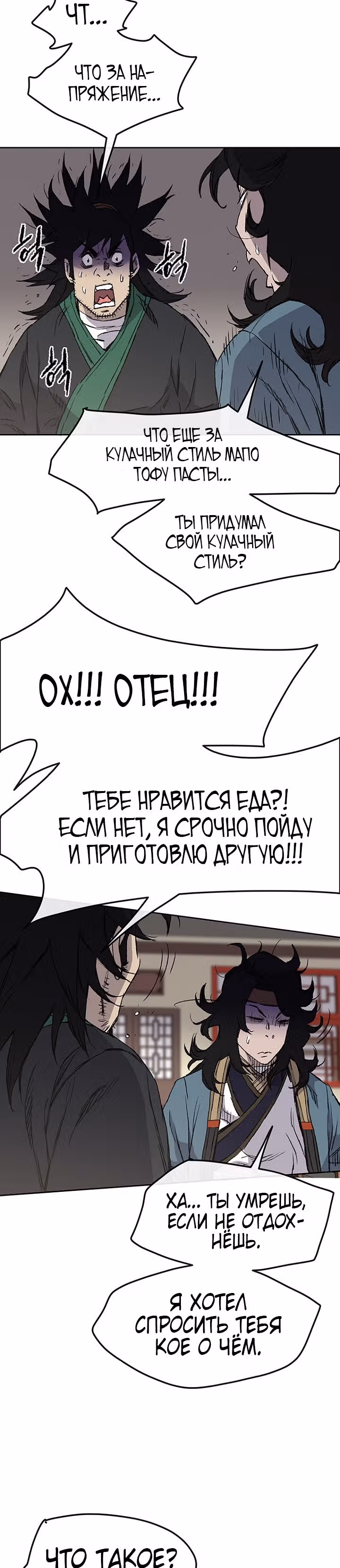 Непобедимый мечник — Том 1 · Глава 33, страница 4