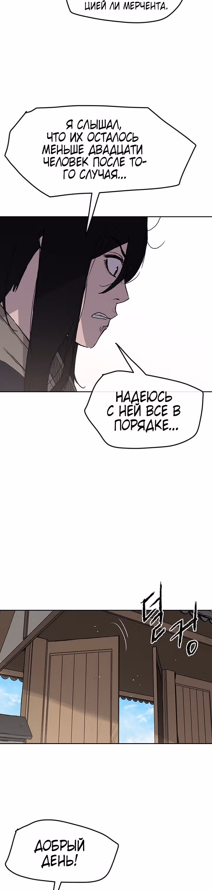 Непобедимый мечник — Том 1 · Глава 33, страница 32