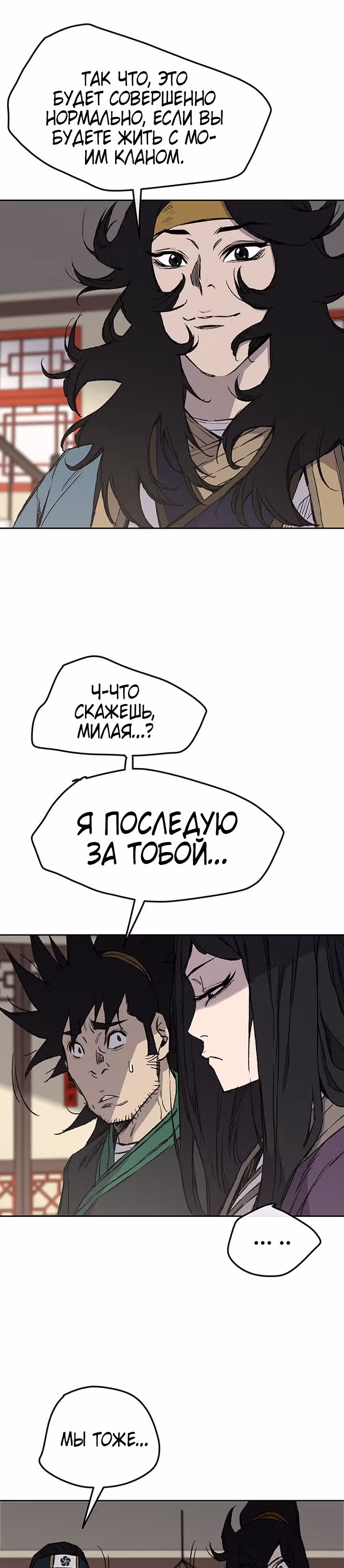 Непобедимый мечник — Том 1 · Глава 33, страница 8