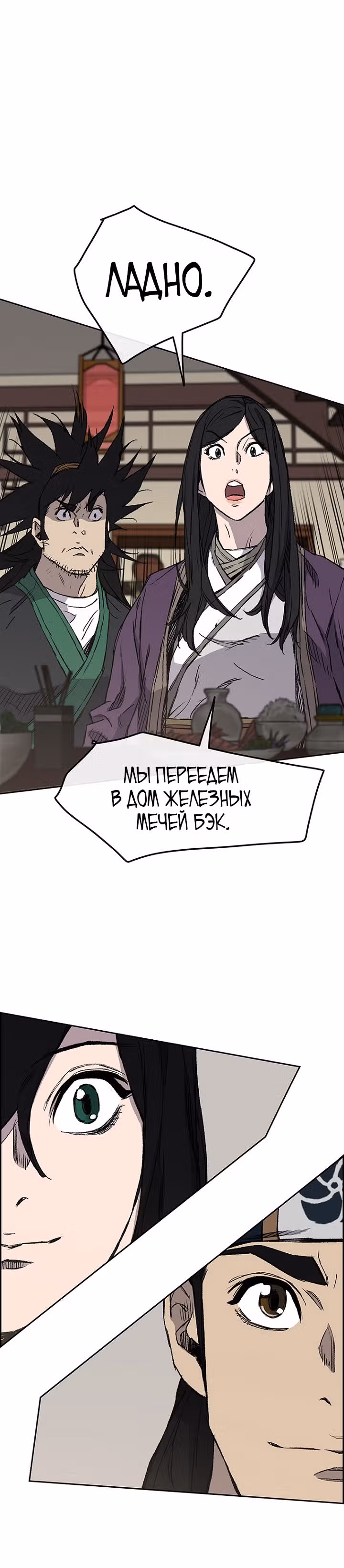 Непобедимый мечник — Том 1 · Глава 33, страница 10