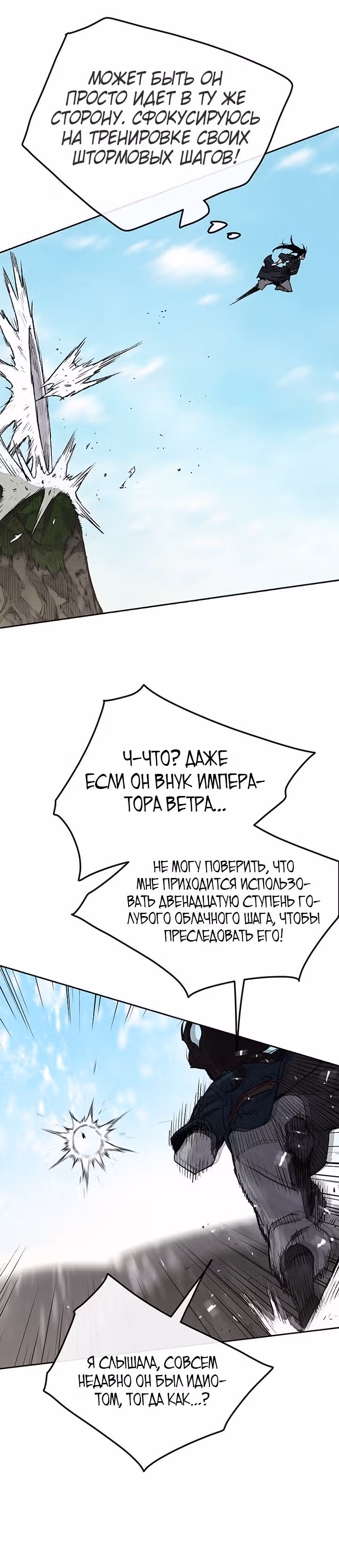Непобедимый мечник — Том 1 · Глава 34, страница 15