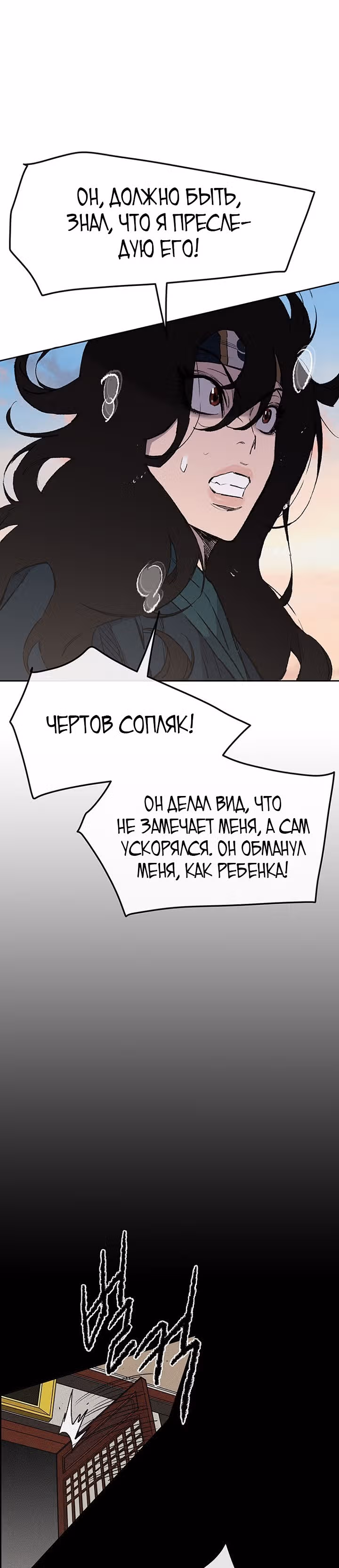 Непобедимый мечник — Том 1 · Глава 34, страница 17