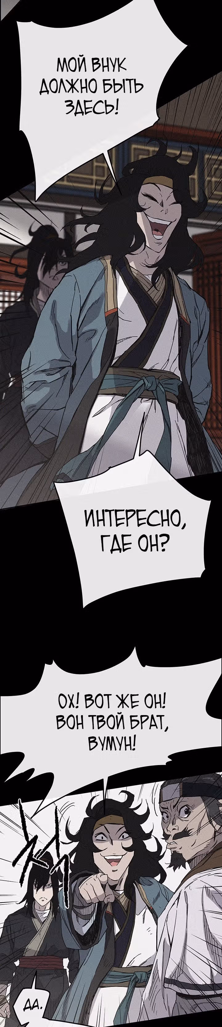 Непобедимый мечник — Том 1 · Глава 34, страница 18