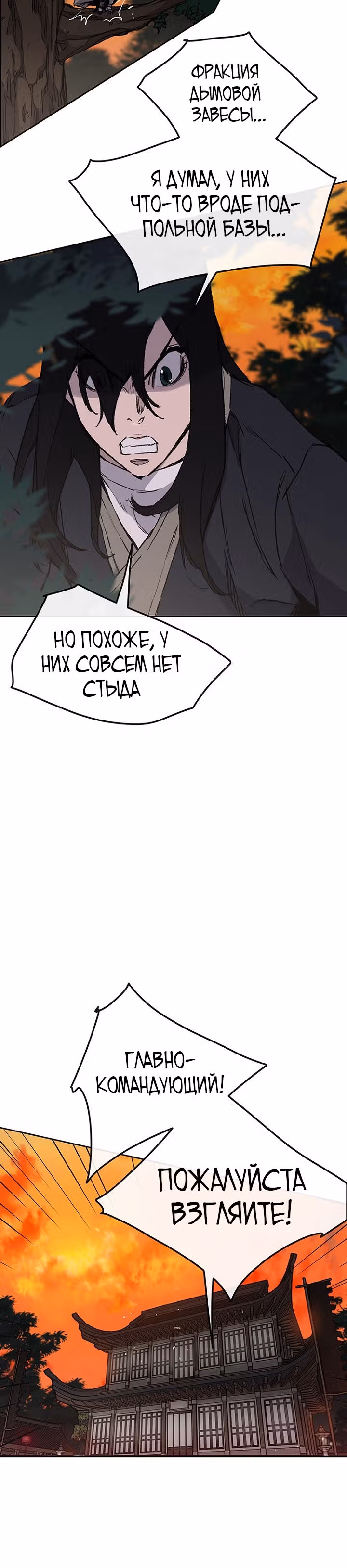 Непобедимый мечник — Том 1 · Глава 34, страница 25