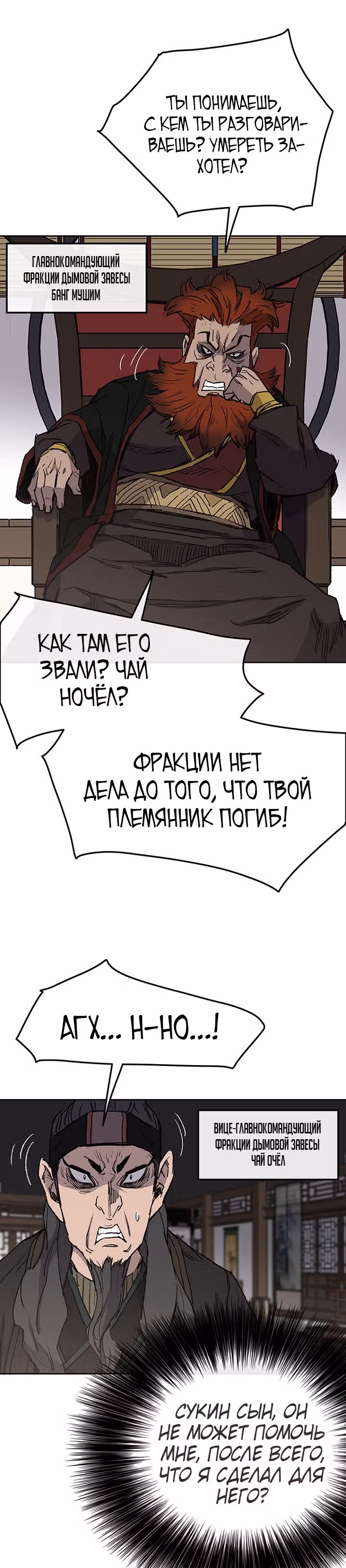 Непобедимый мечник — Том 1 · Глава 34, страница 26