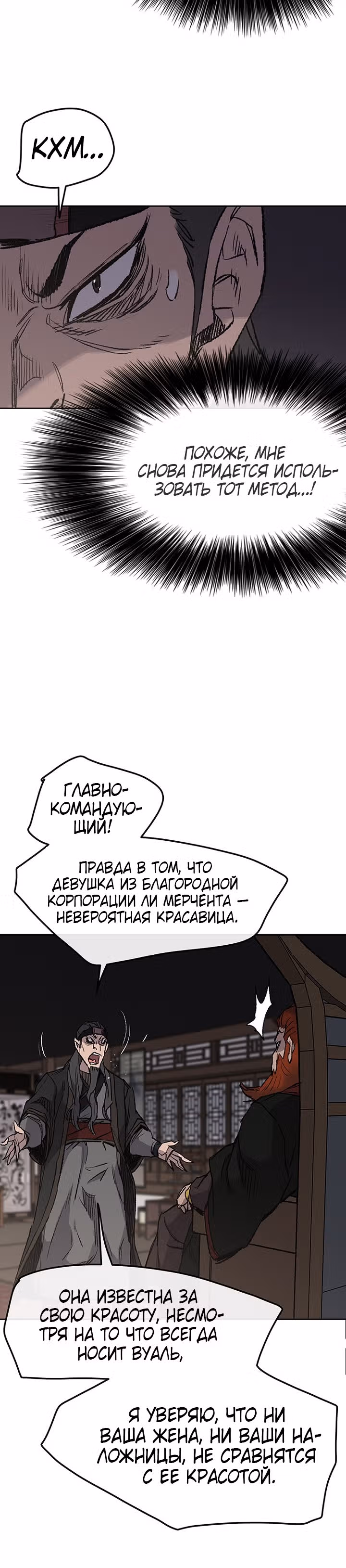 Непобедимый мечник — Том 1 · Глава 34, страница 27