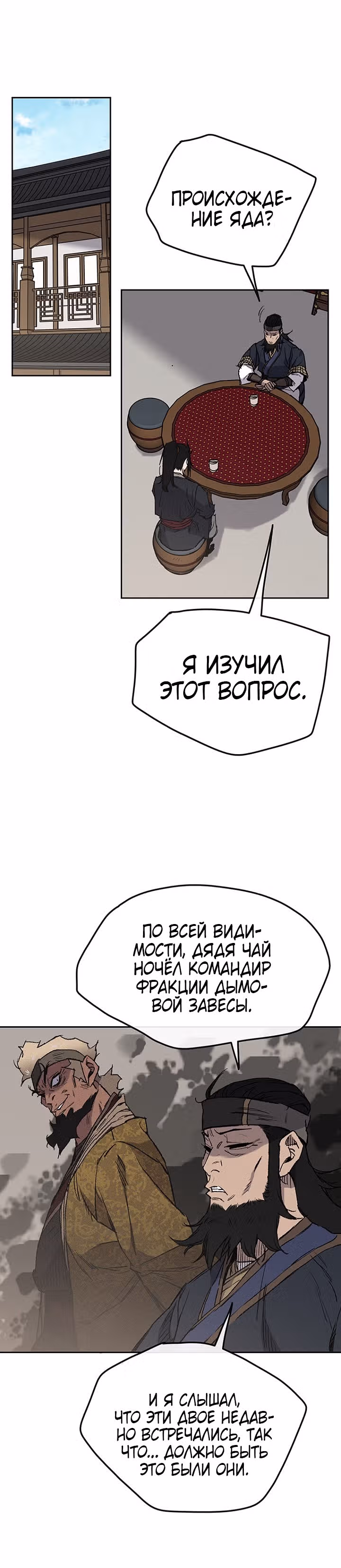 Непобедимый мечник — Том 1 · Глава 34, страница 4