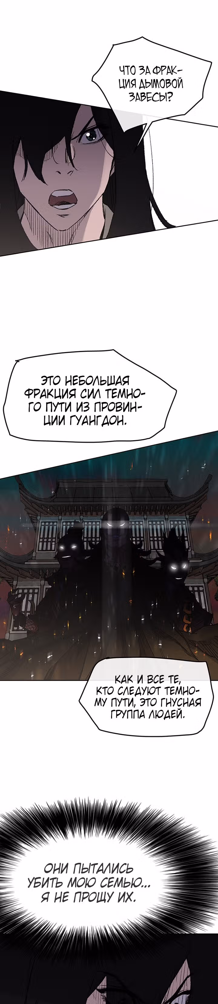 Непобедимый мечник — Том 1 · Глава 34, страница 5