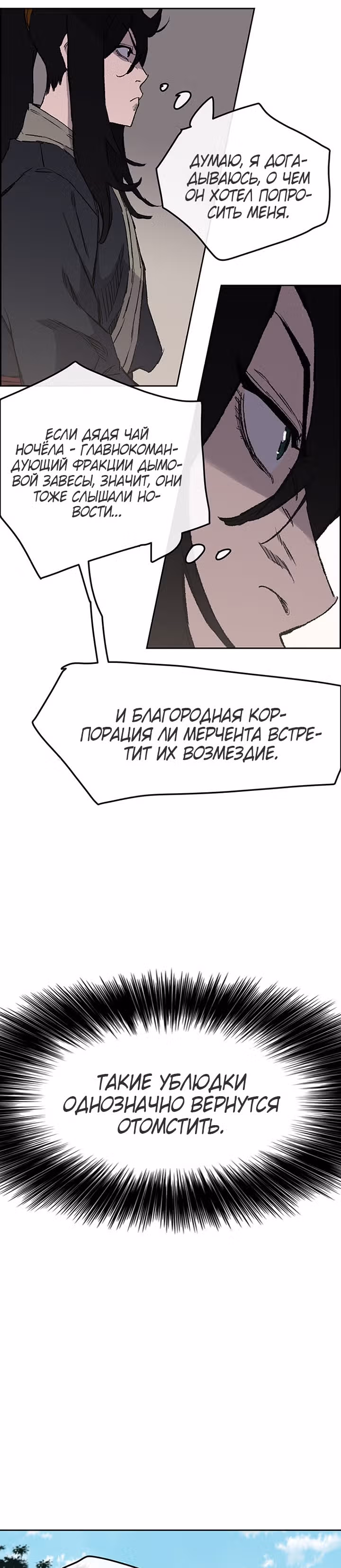 Непобедимый мечник — Том 1 · Глава 34, страница 9