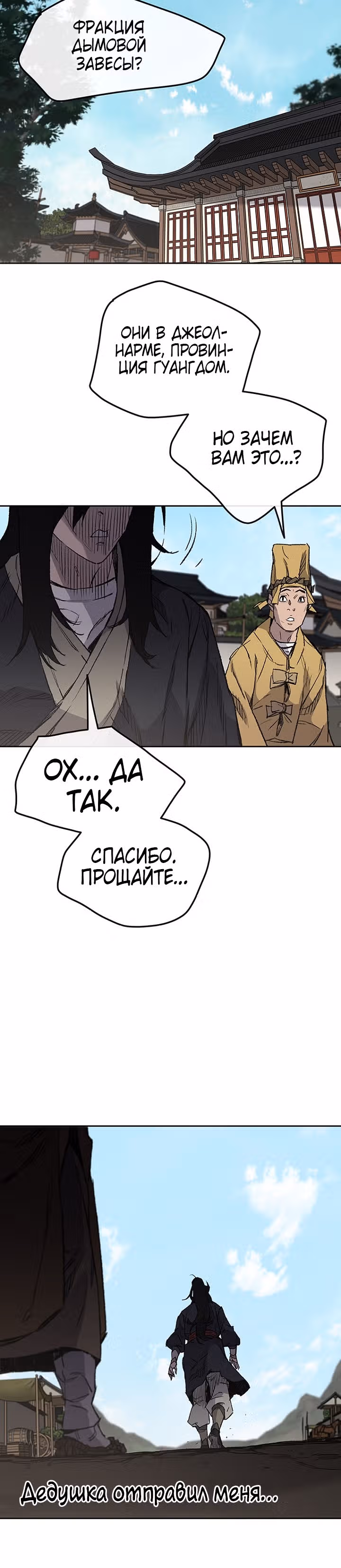 Непобедимый мечник — Том 1 · Глава 34, страница 10