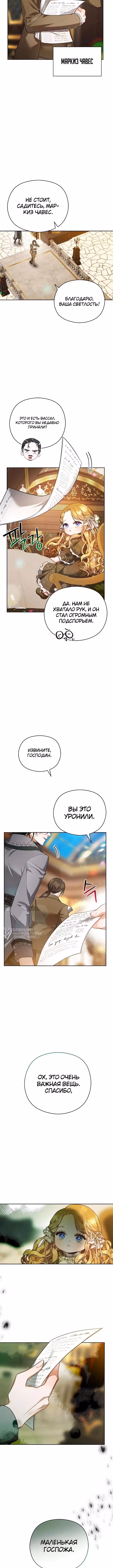 Дикая невестка герцогского дома — Том 1 · Глава 4, страница 14
