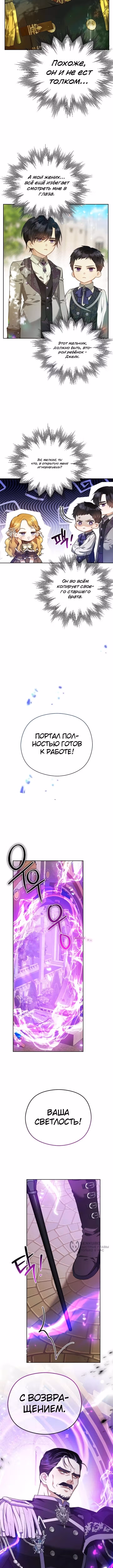 Дикая невестка герцогского дома — Том 1 · Глава 4, страница 9
