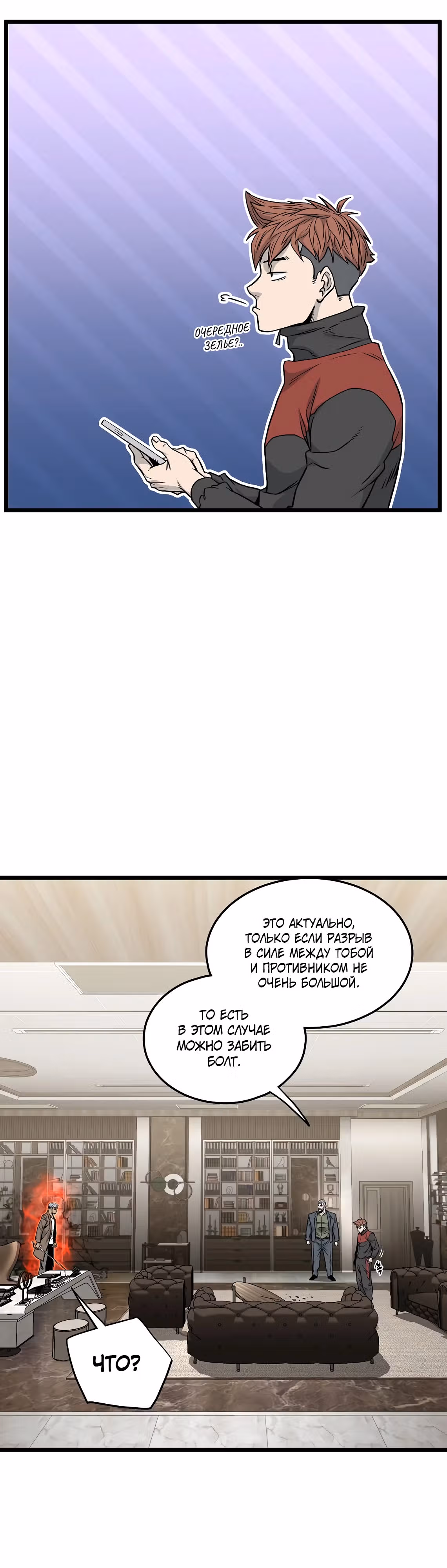 Логин Мурим — Том 3 · Глава 193, страница 20