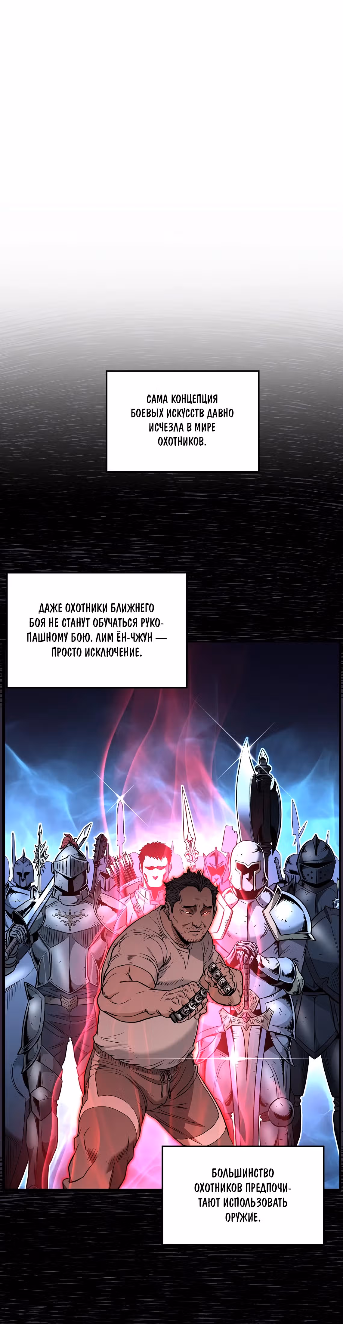 Логин Мурим — Том 3 · Глава 193, страница 3