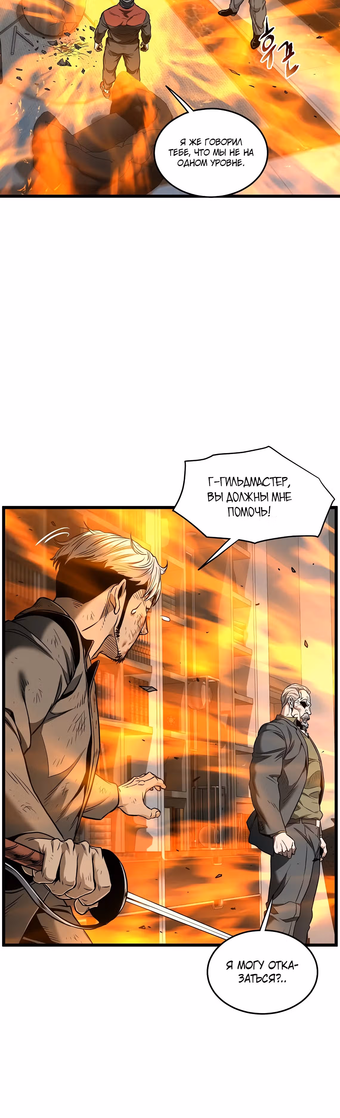 Логин Мурим — Том 3 · Глава 193, страница 24